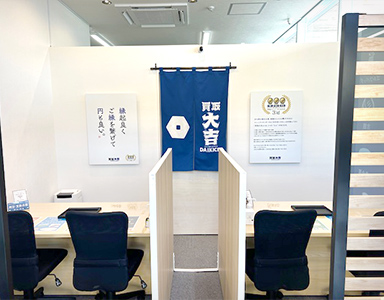 買取大吉 早良小田部店